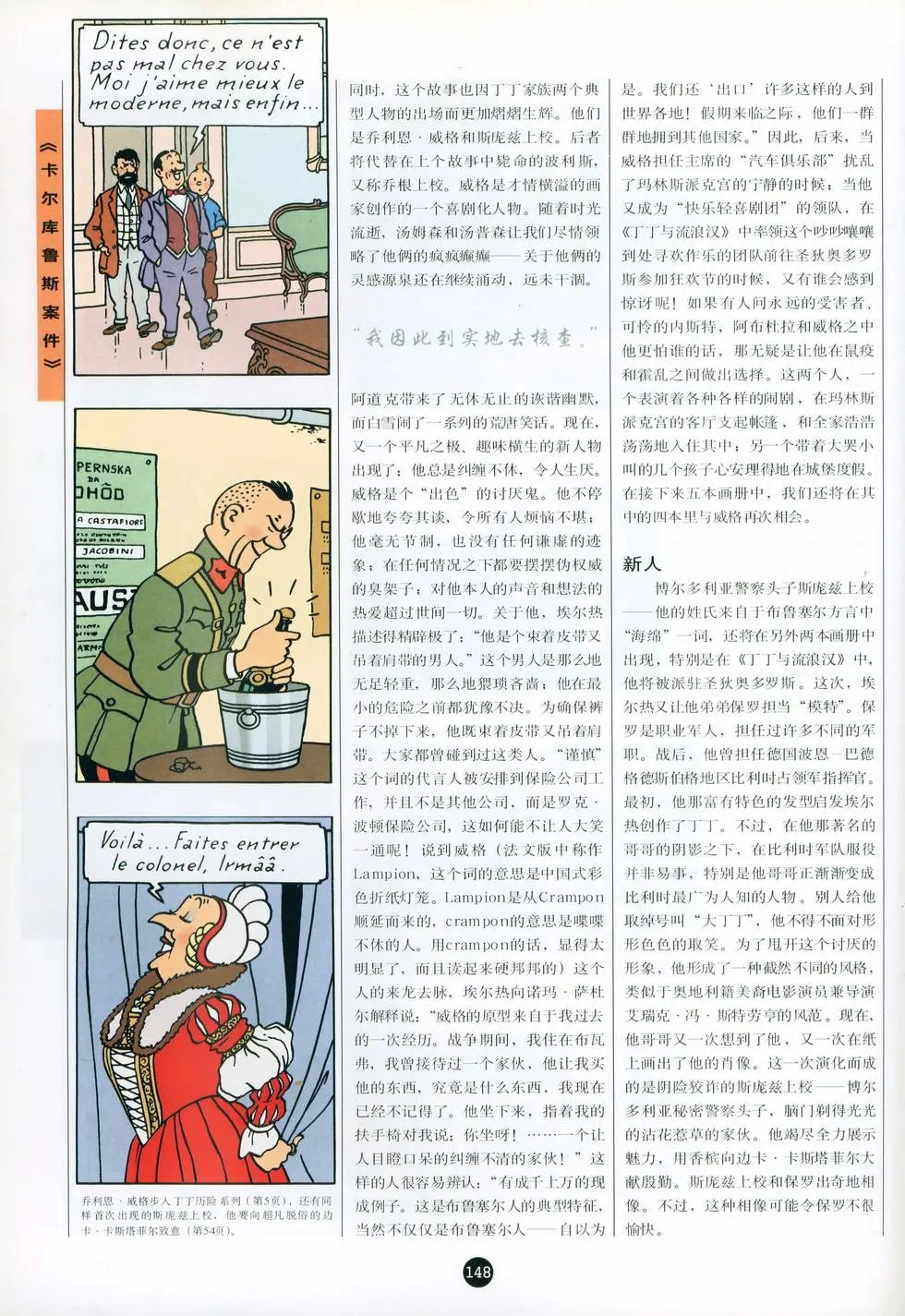 26 永远的丁丁