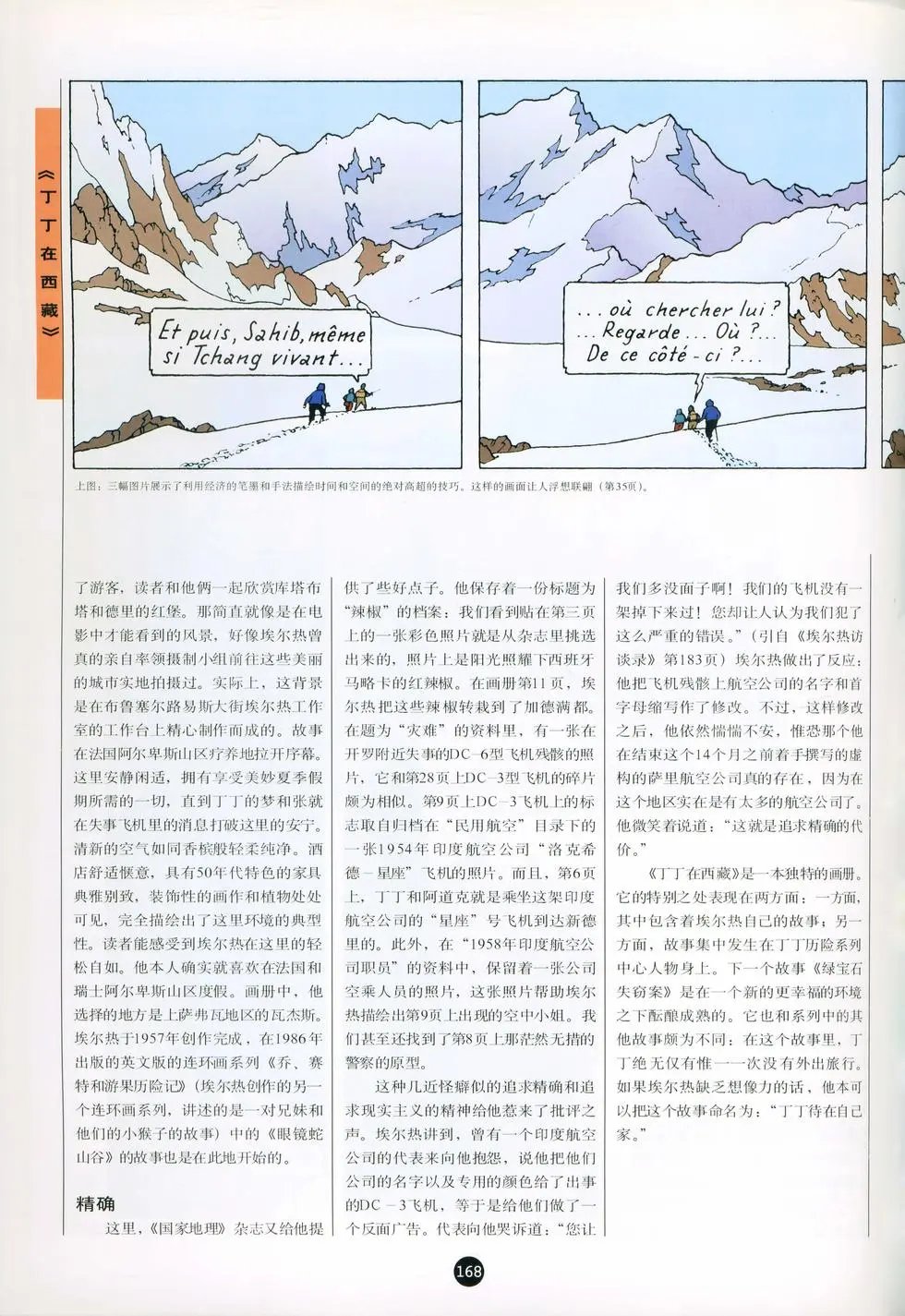 26 永远的丁丁