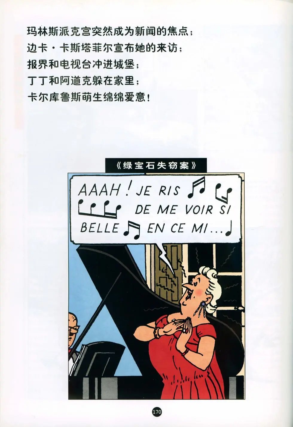 26 永远的丁丁