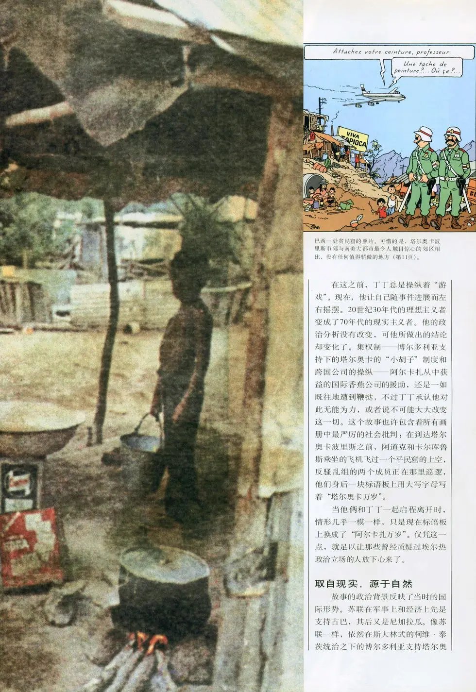 26 永远的丁丁