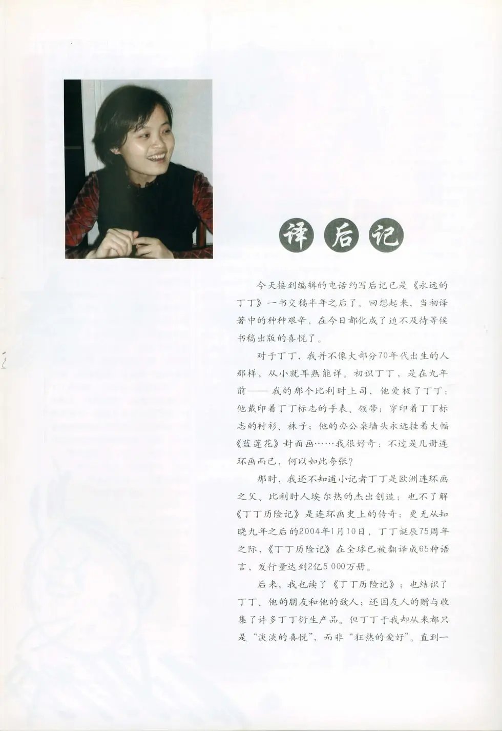26 永远的丁丁