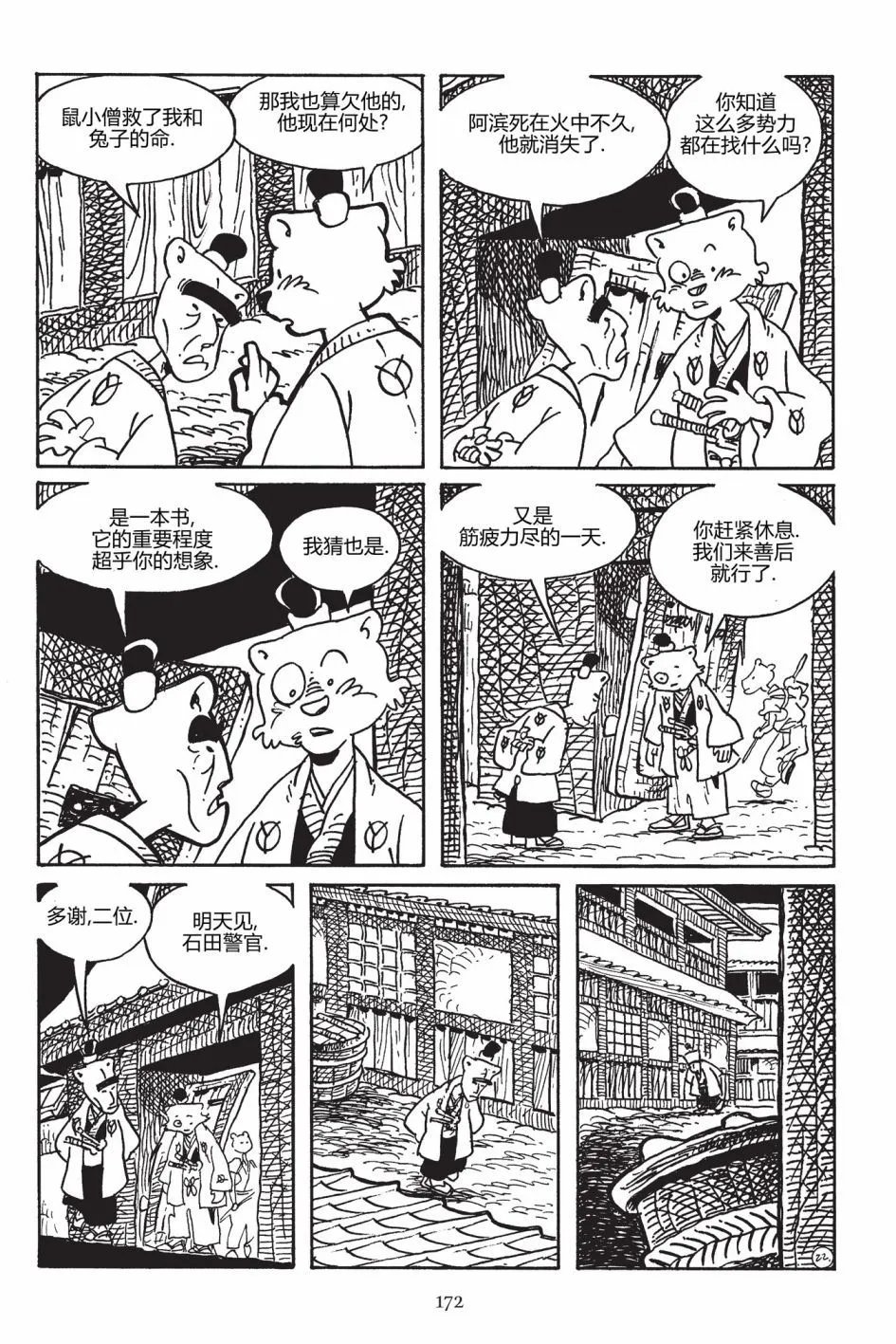 第172话