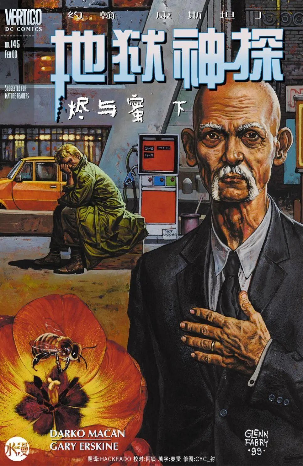 145 烬与蜜 下
