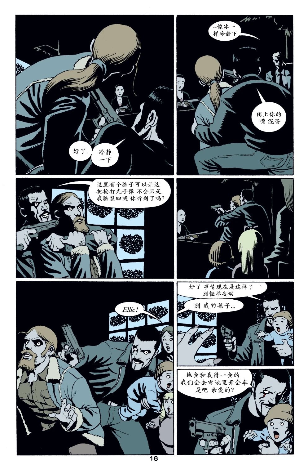 161风暴过境4