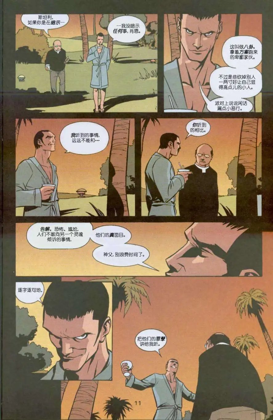 169追逐恶魔