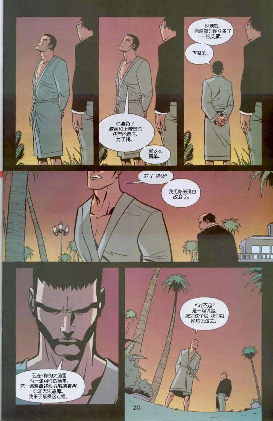169追逐恶魔