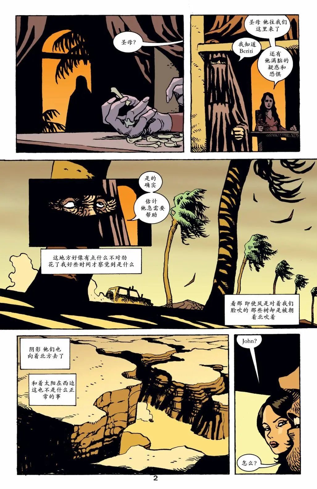 185第三世界：神审