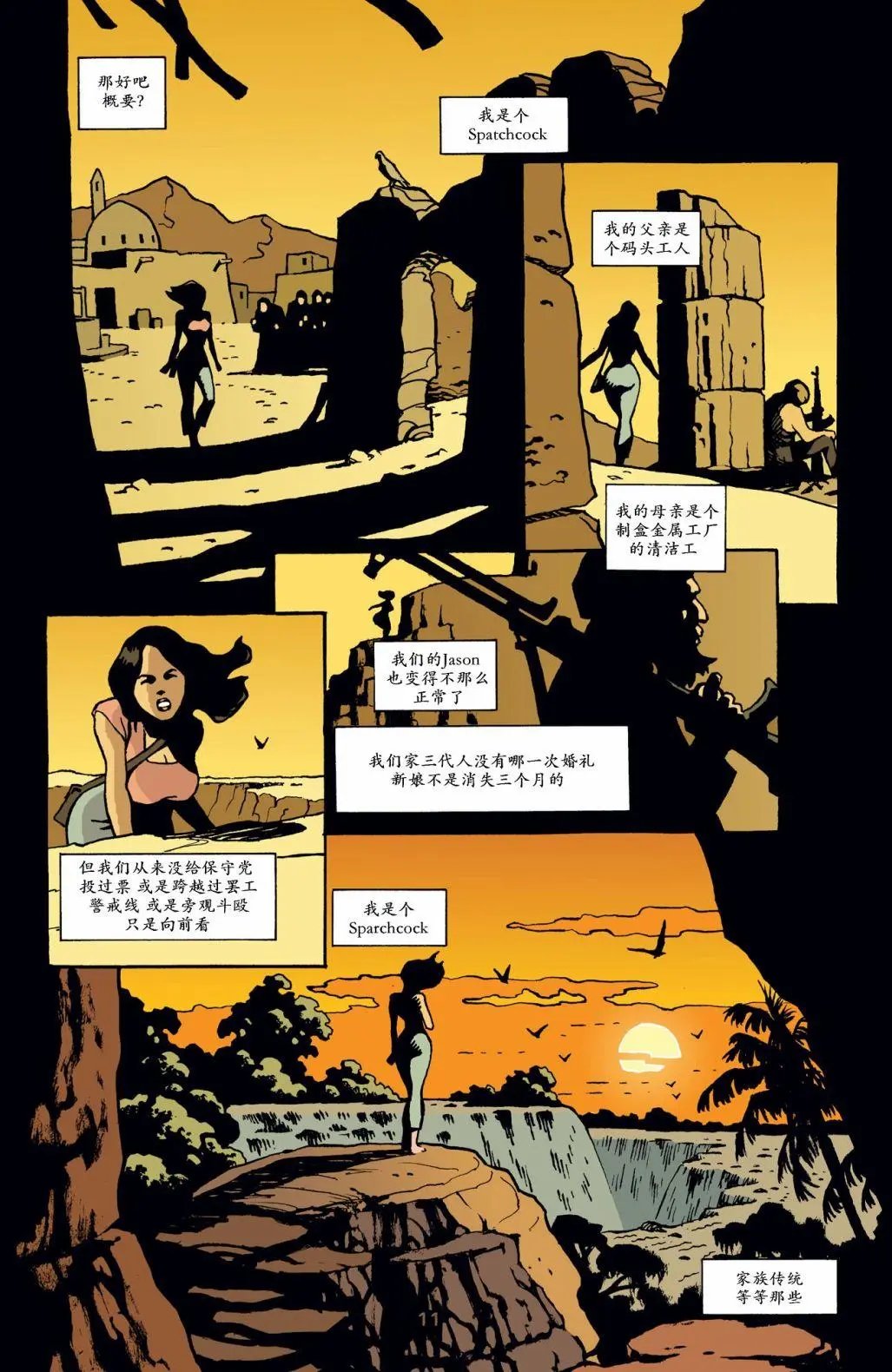 185第三世界：神审