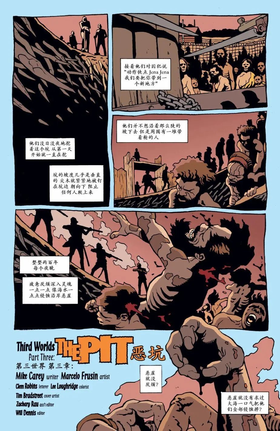 186第三世界：恶坑