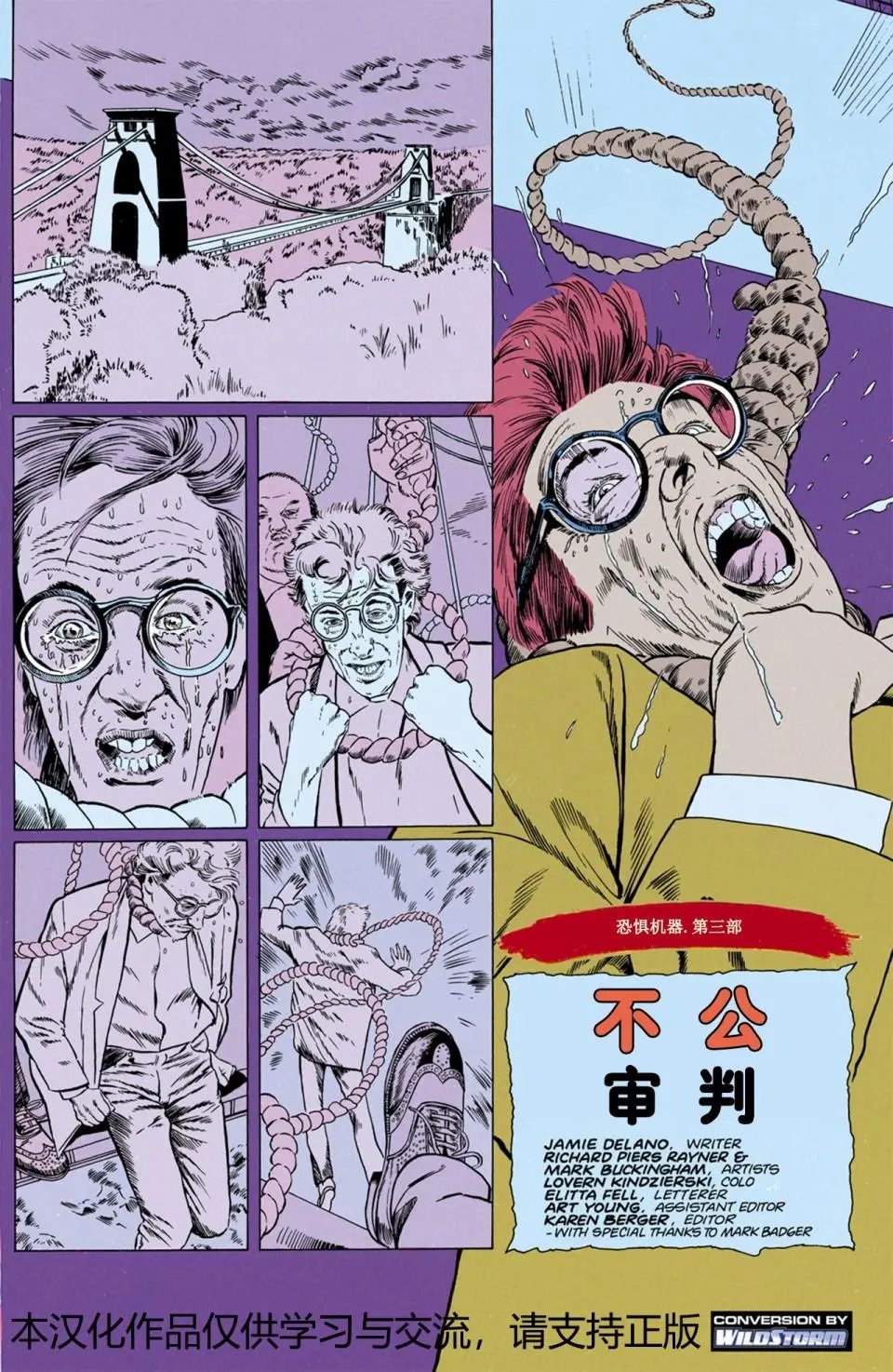 016不公审判