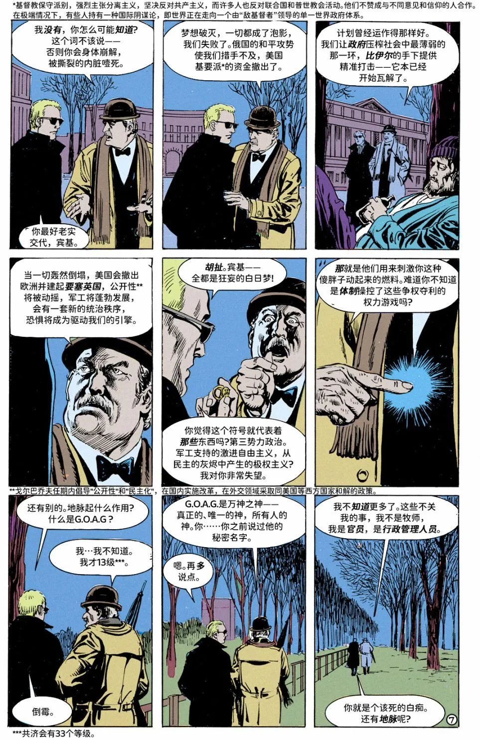 021万神之神