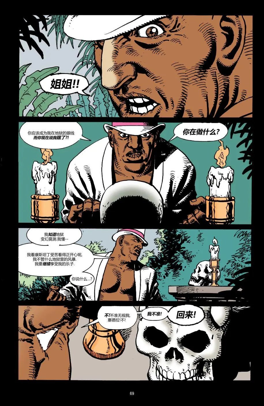 074 地狱的业火03