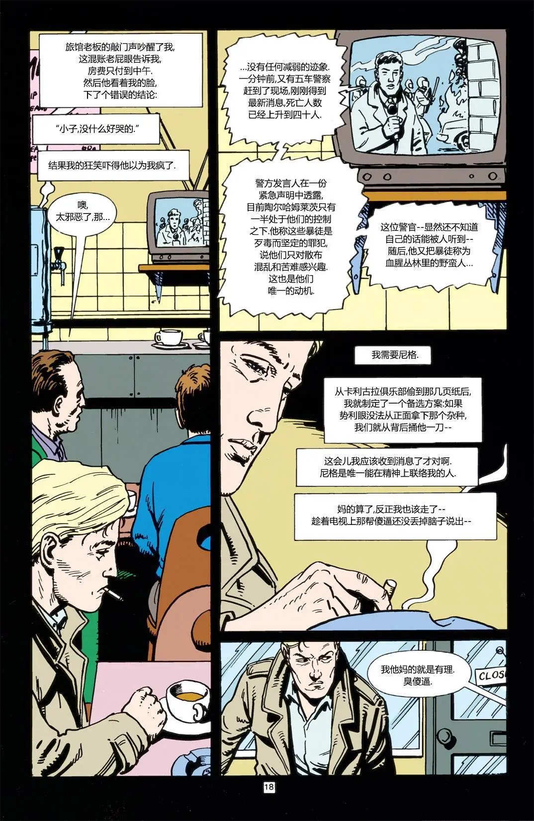 082地狱门前的浪子05
