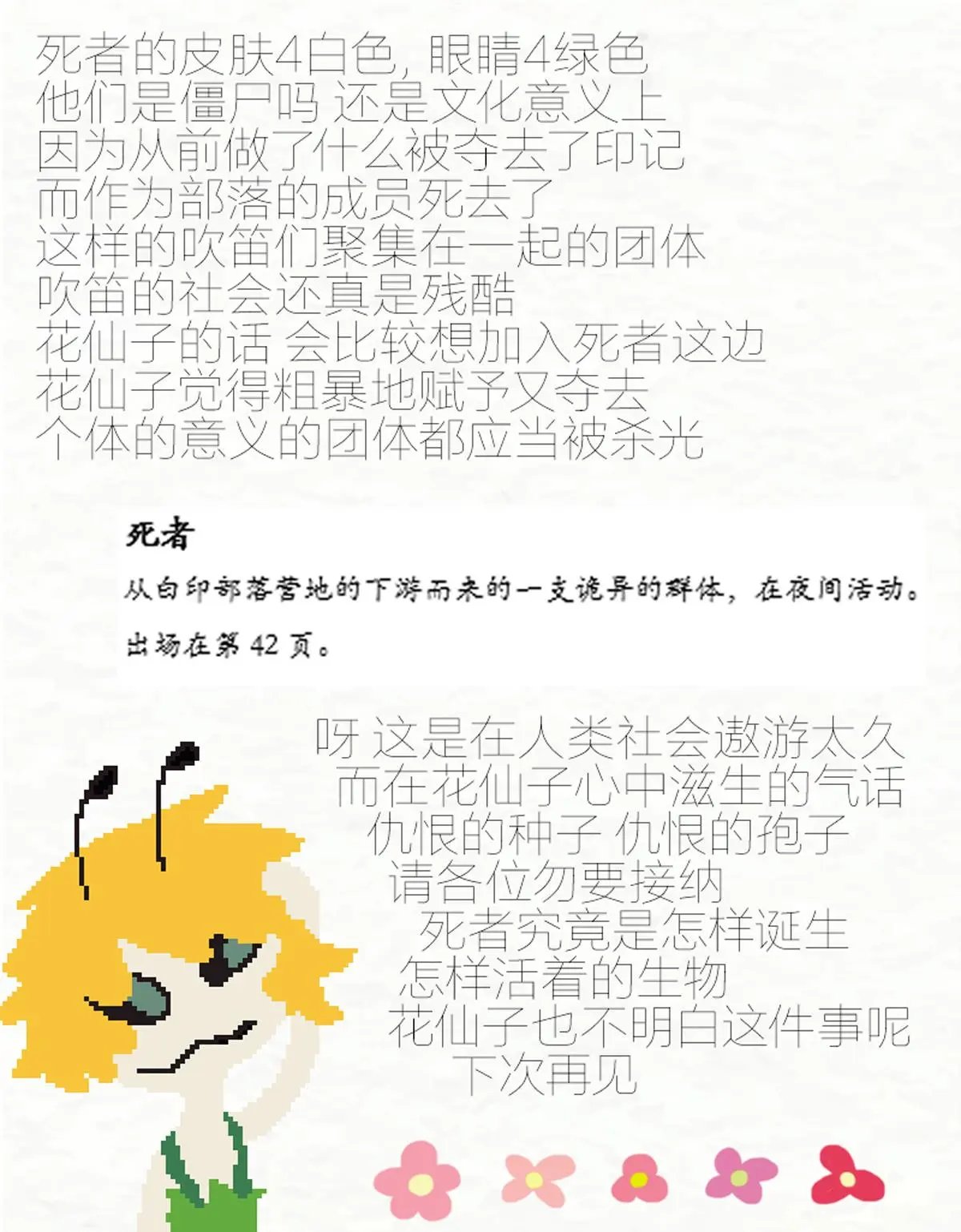 6-死者