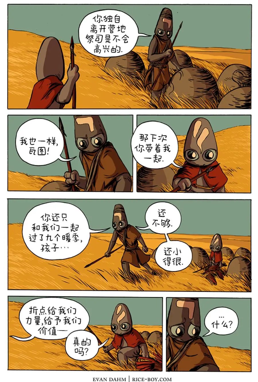 8-瓦图