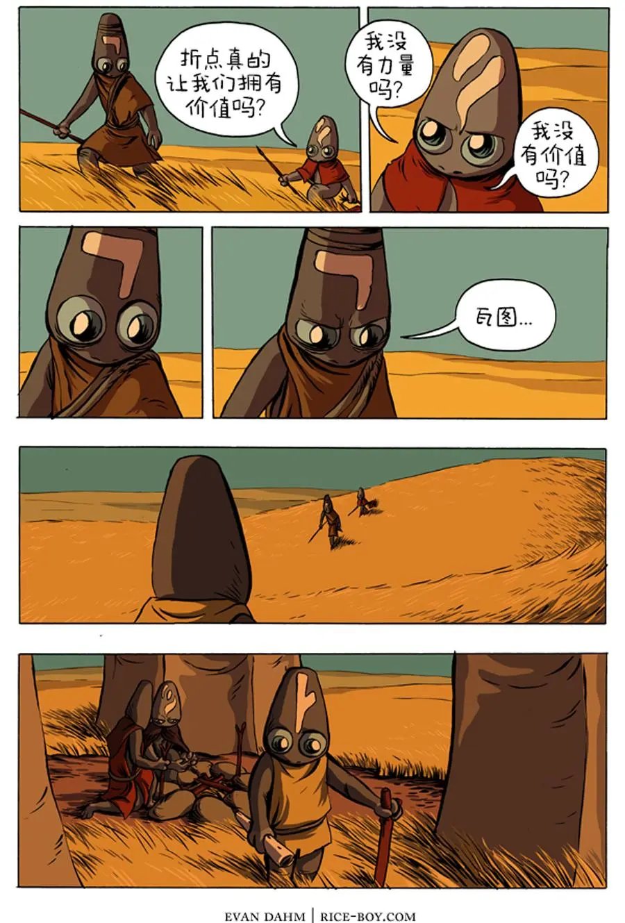 8-瓦图