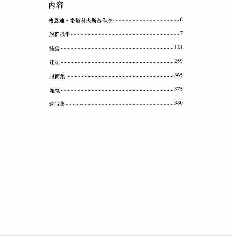 族群战争1
