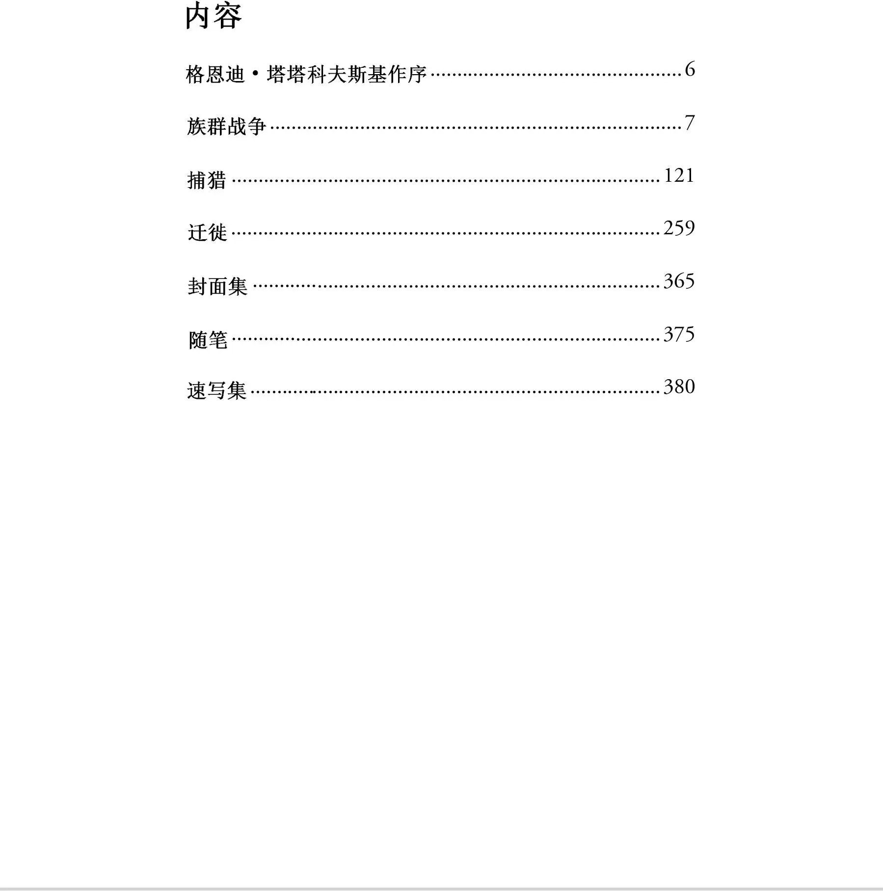族群战争2