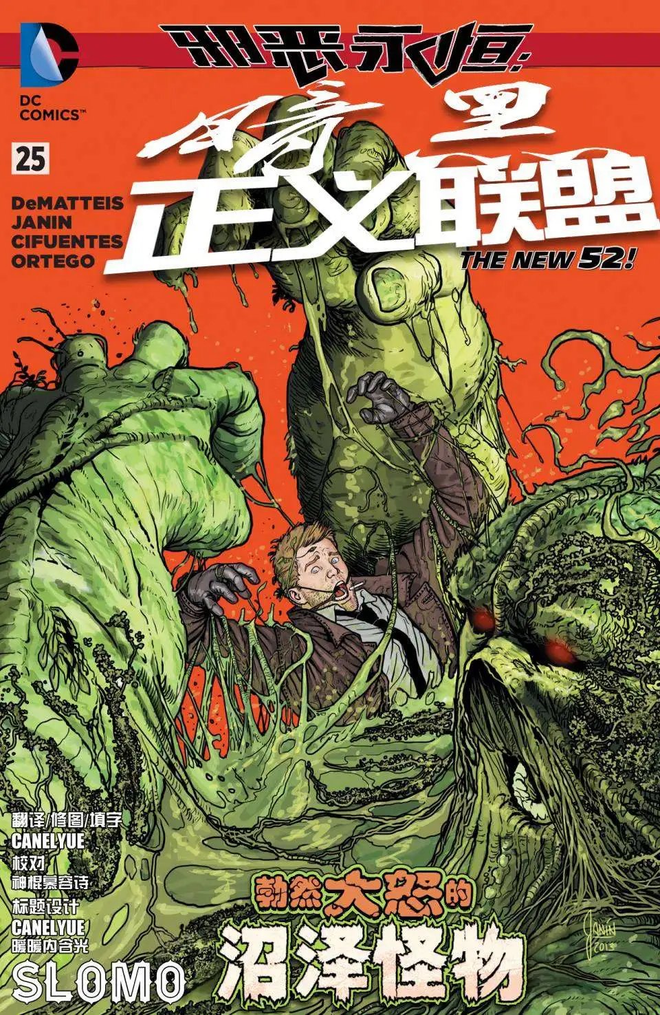 第25卷蚀主#2