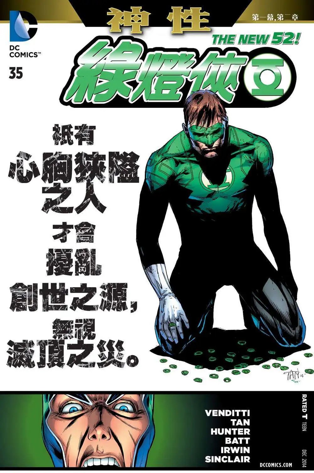 第35卷神性第一章02