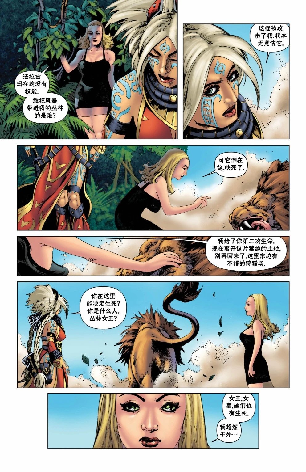 外传2