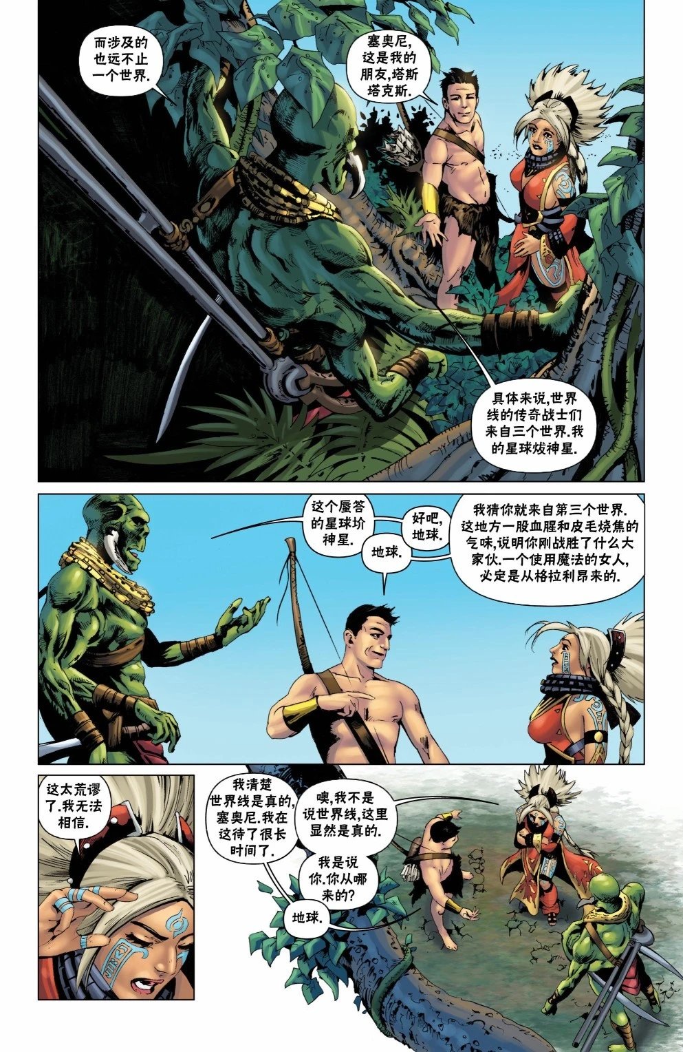 外传2