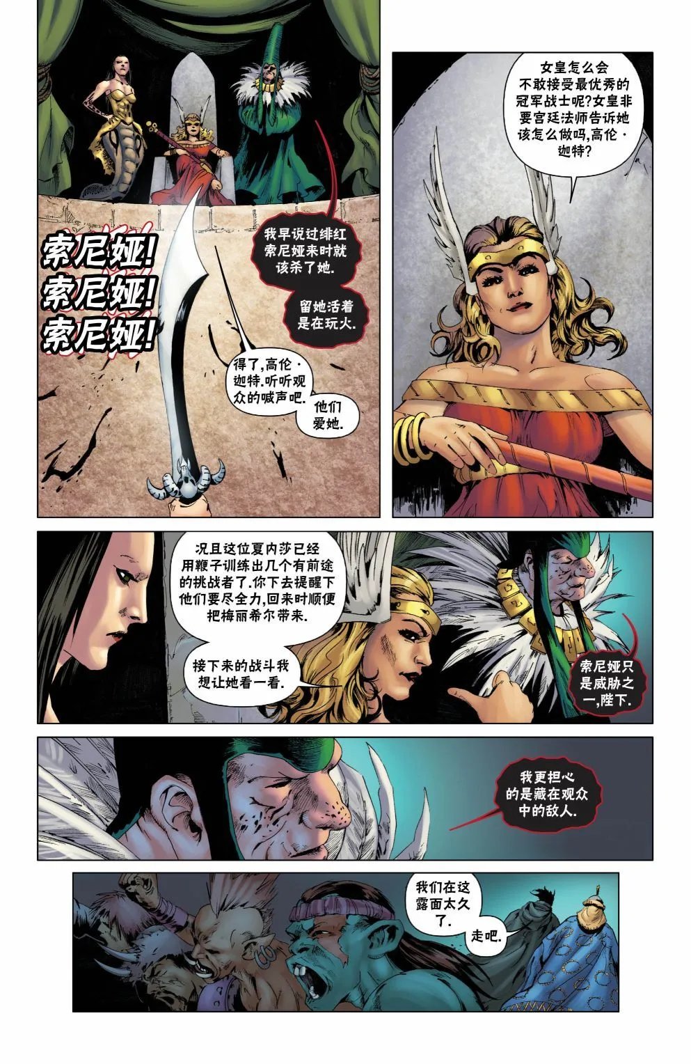 外传3