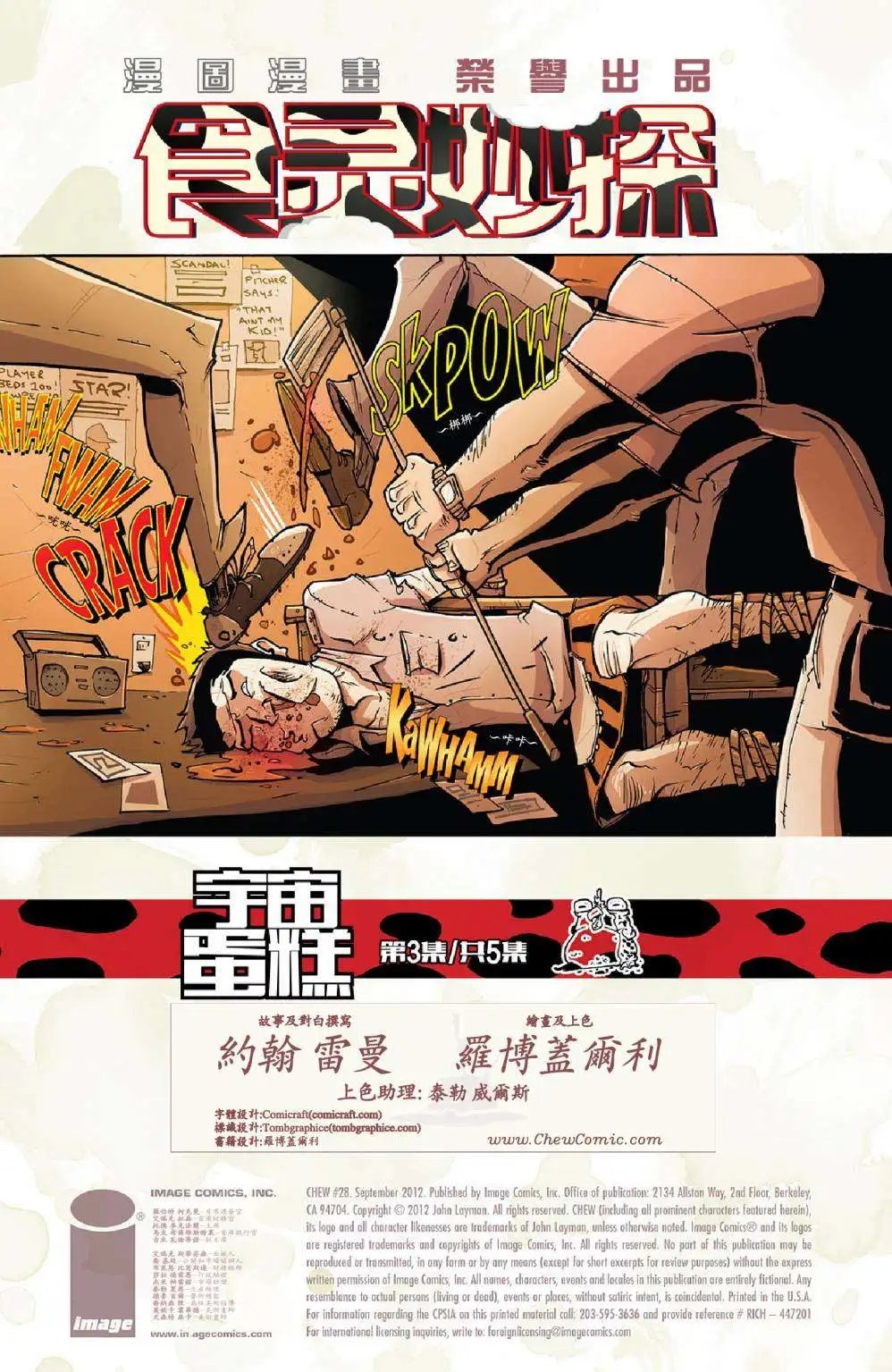 第28卷 宇宙蛋糕03