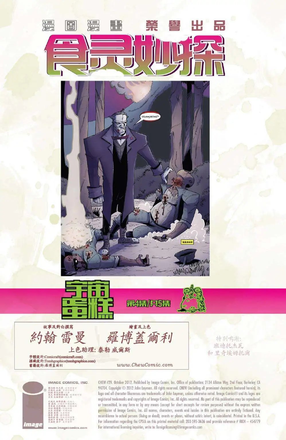 第29卷 宇宙蛋糕04