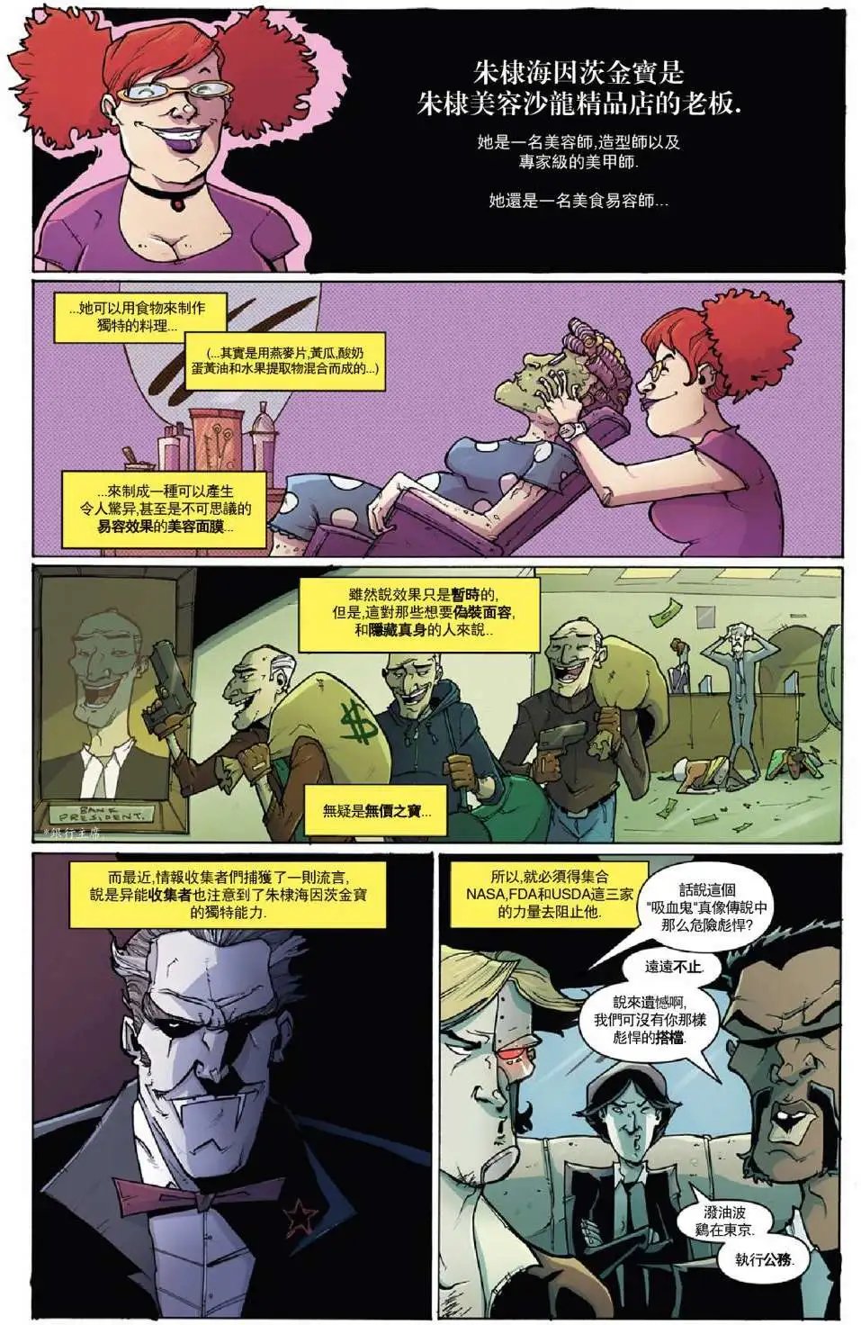 第29卷 宇宙蛋糕04