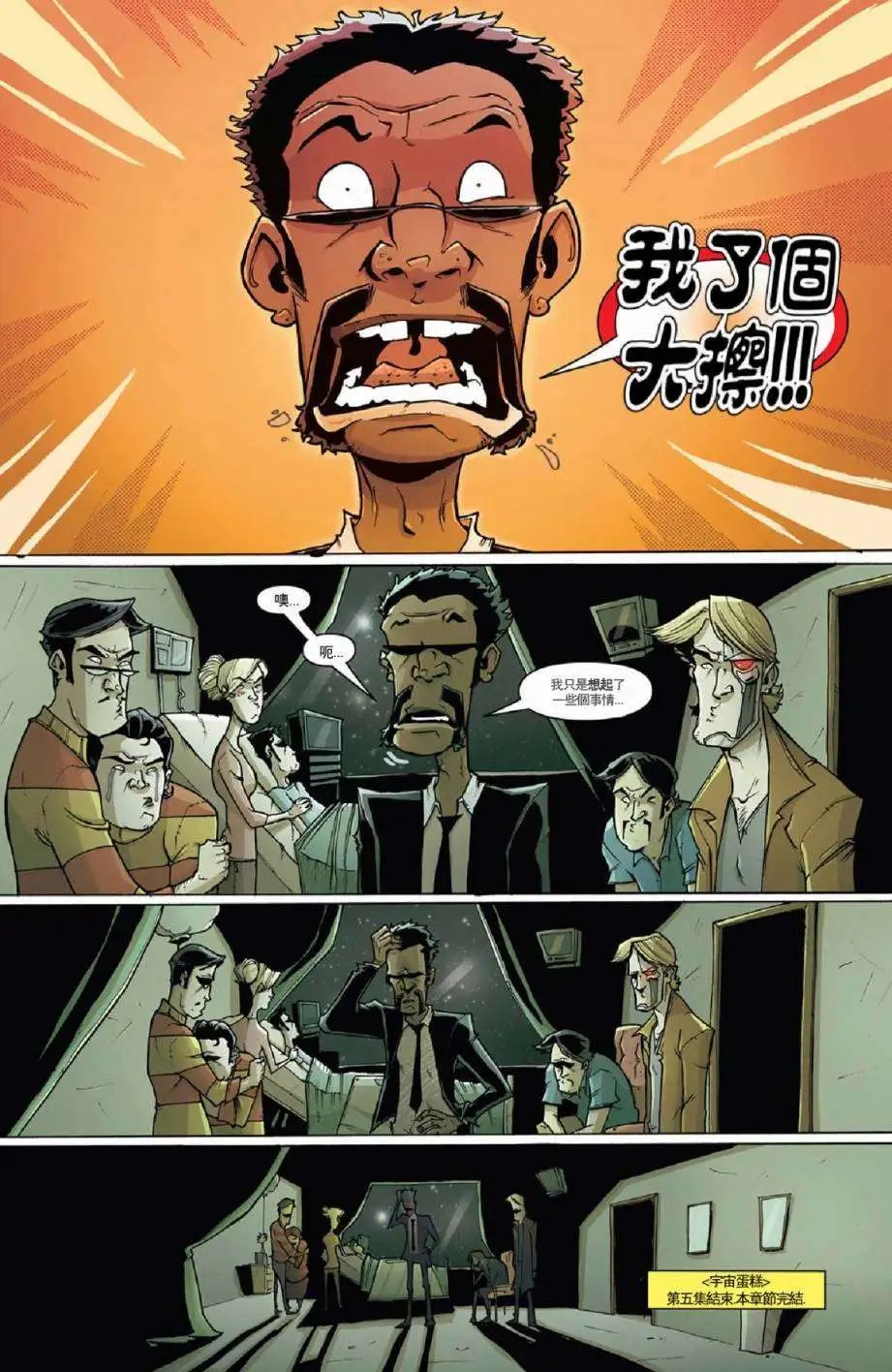第30卷 宇宙蛋糕05