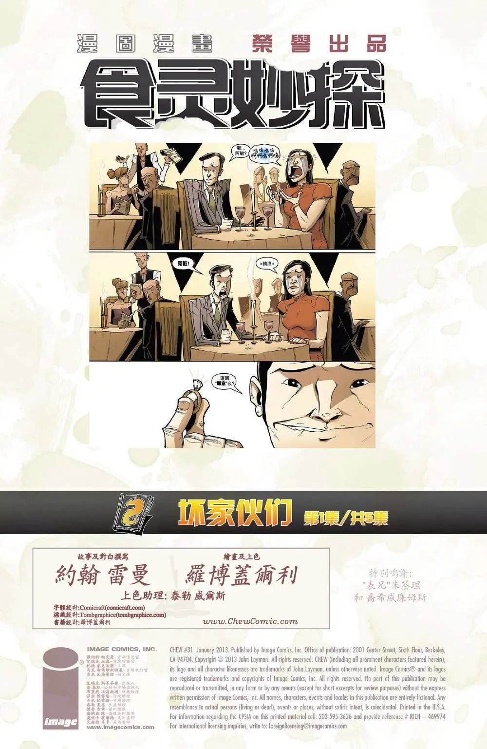 第31卷 坏家伙们01