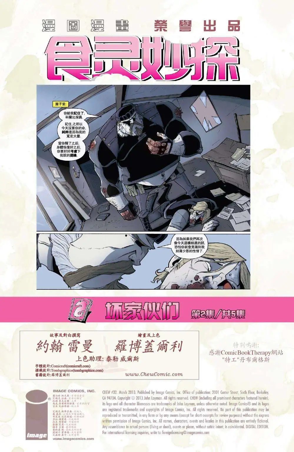 第32回 坏家伙们02