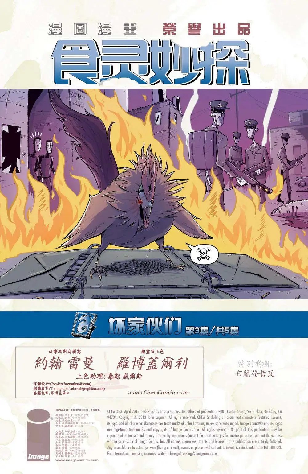 第33回 坏家伙们03