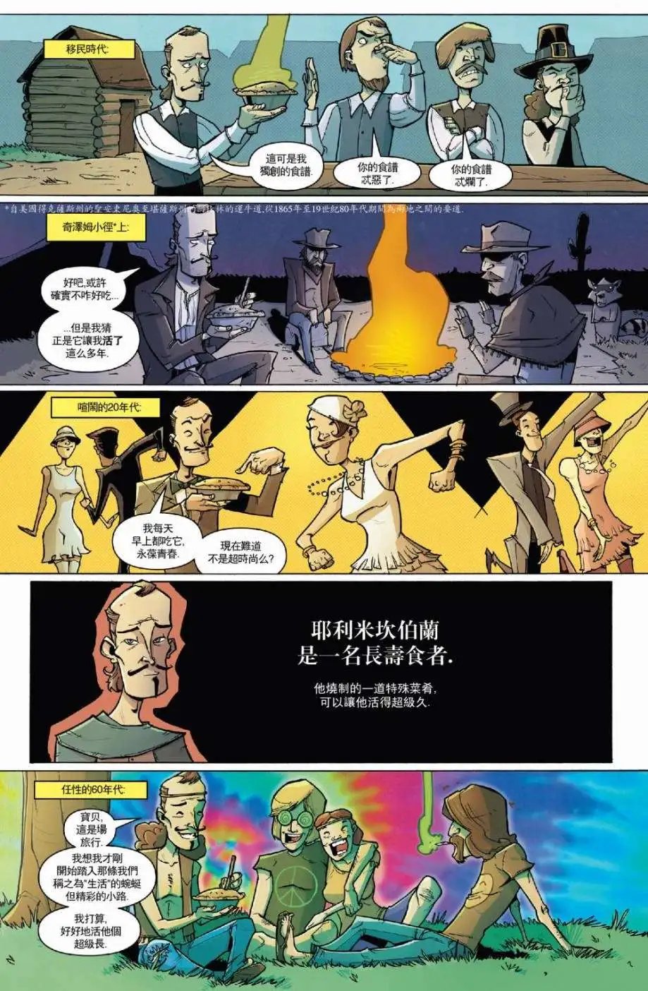 第34回 坏家伙们04