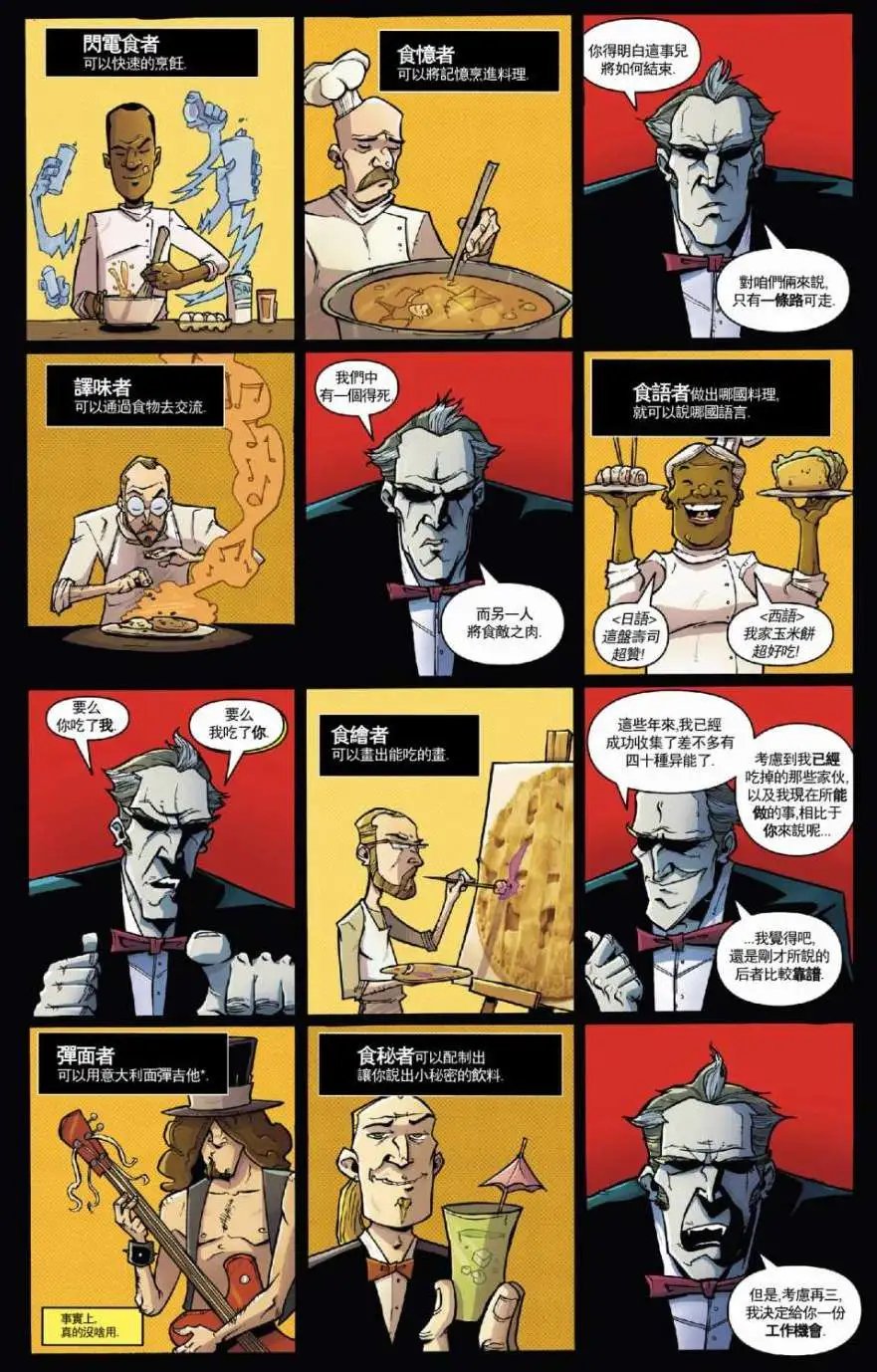 第34回 坏家伙们04