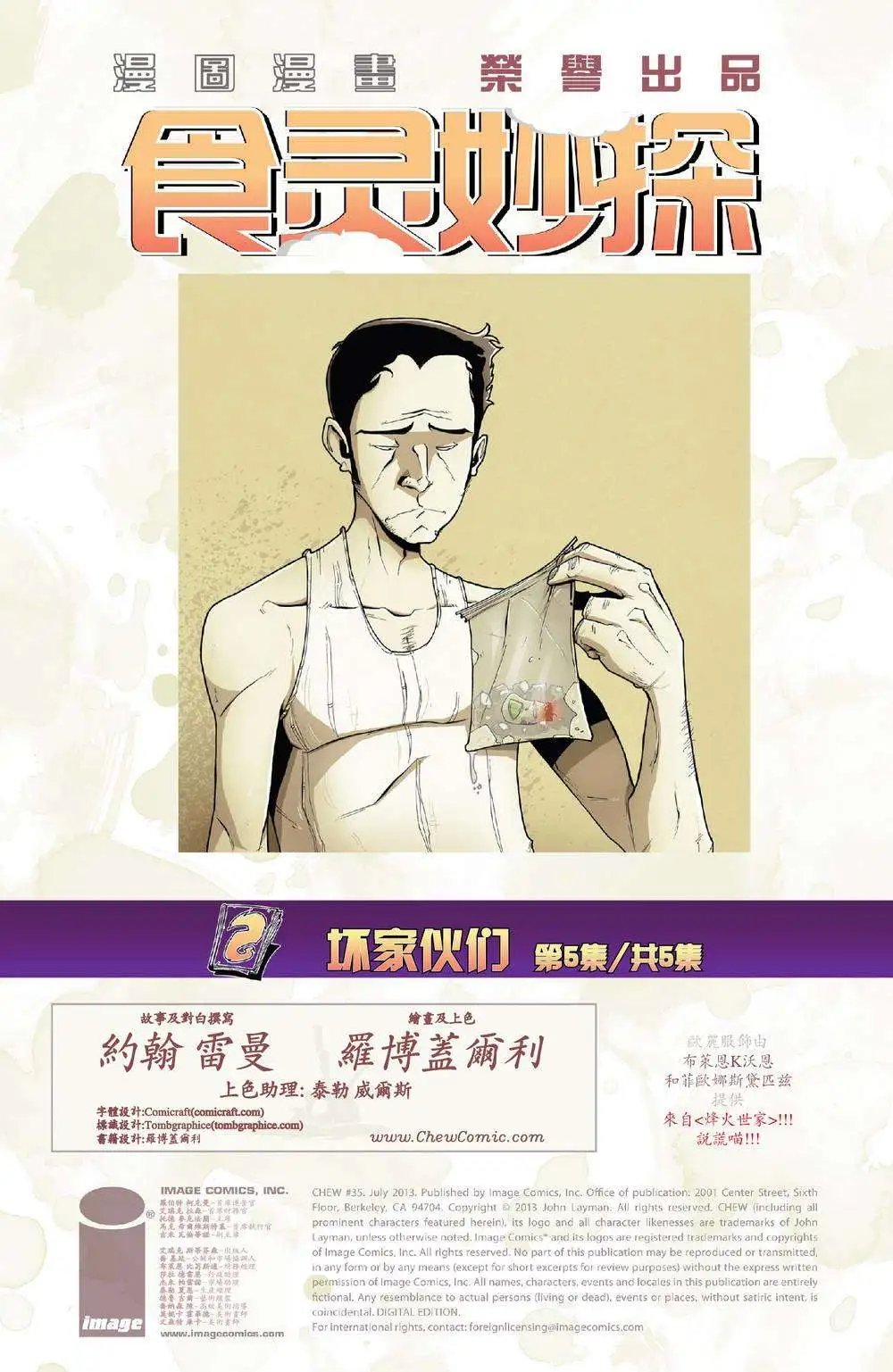 第35卷 坏家伙们05
