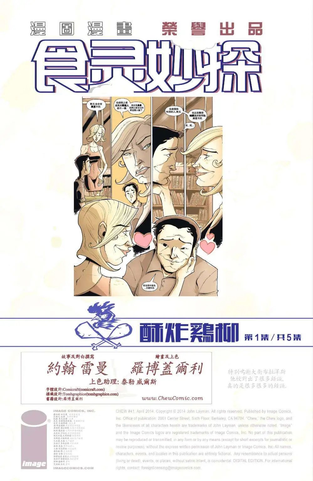 第41卷 酥炸鸡柳