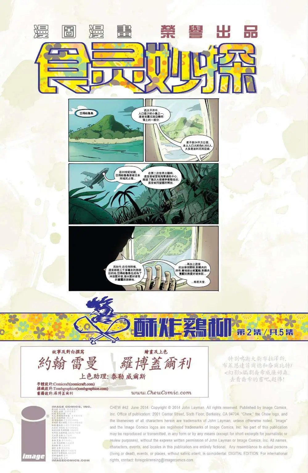 第42卷 酥炸鸡柳02