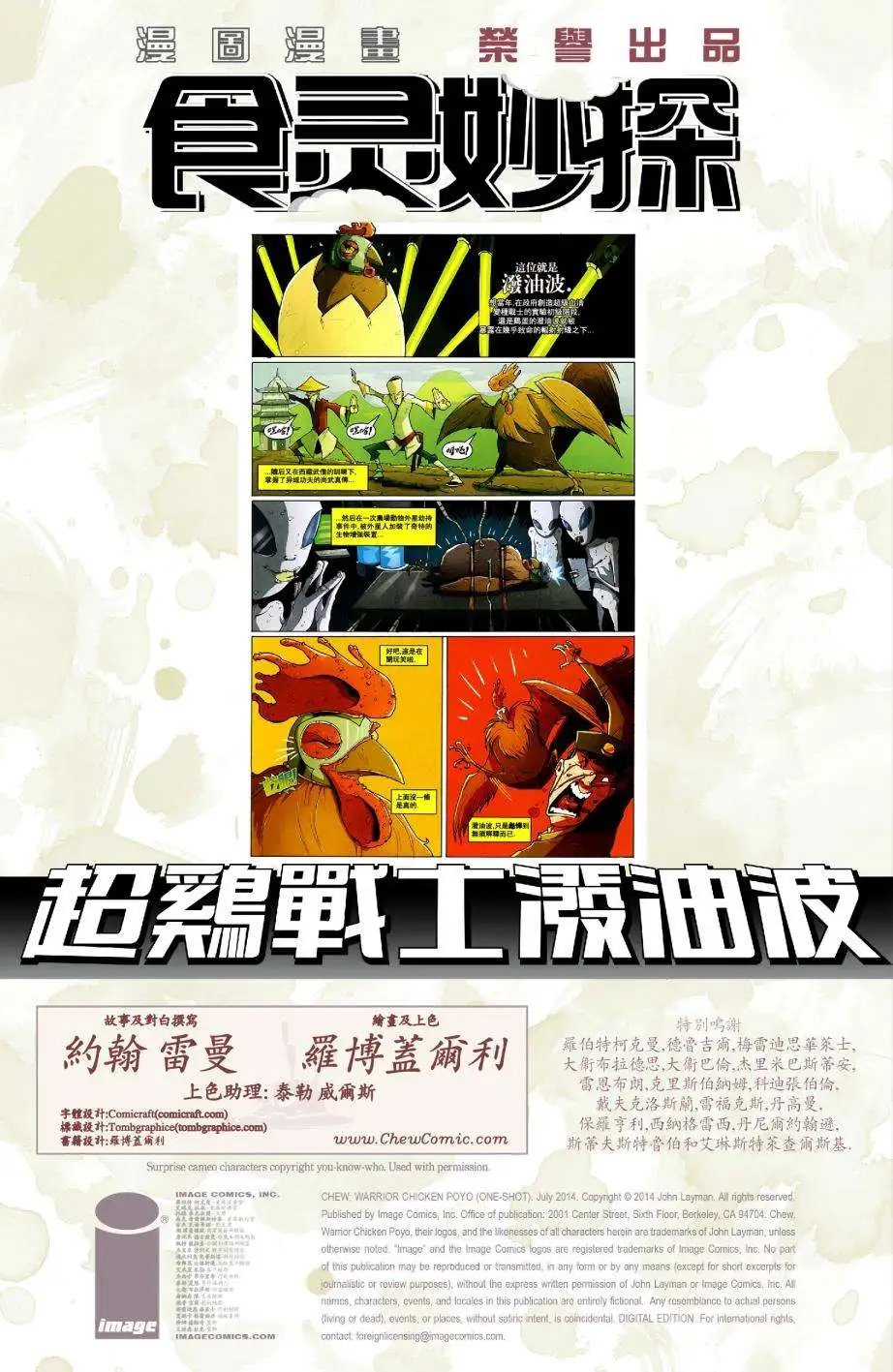 第42.5卷 超鸡战士泼油波