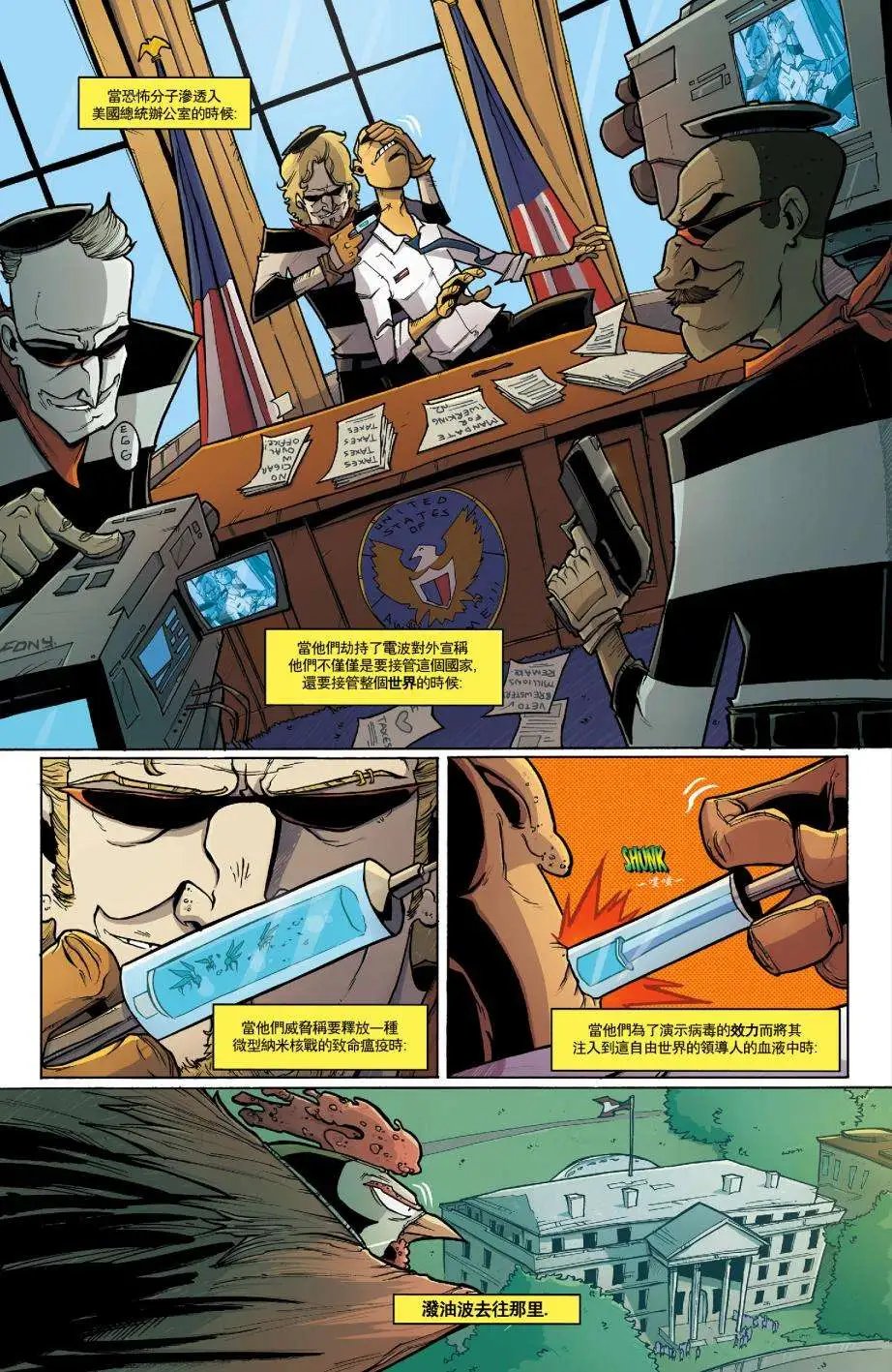 第42.5卷 超鸡战士泼油波