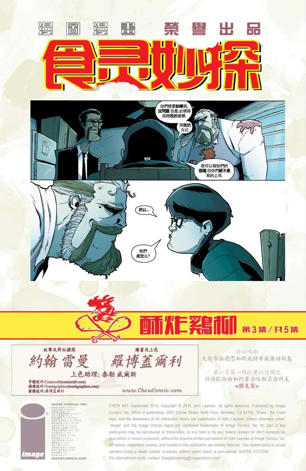 第43卷 酥炸鸡柳03