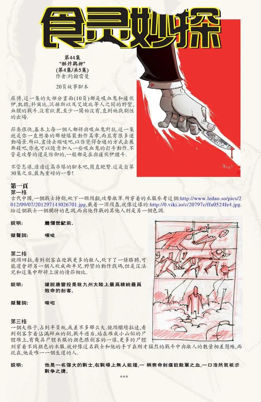 第44卷 酥炸鸡柳04