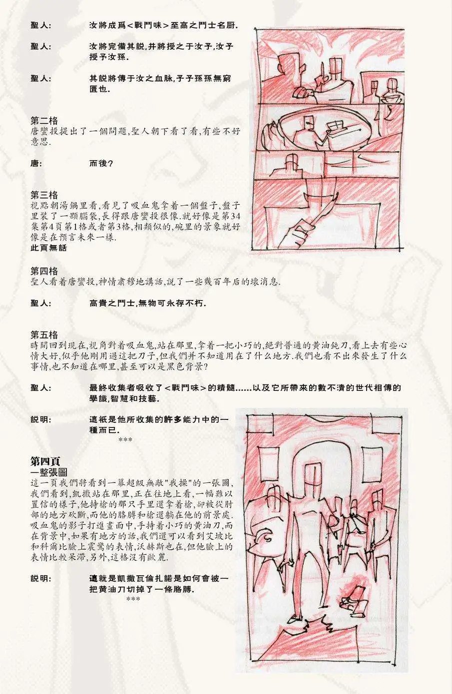 第44卷 酥炸鸡柳04