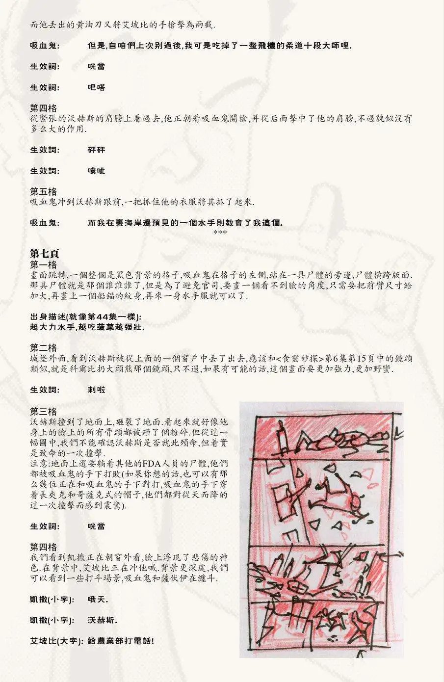 第44卷 酥炸鸡柳04