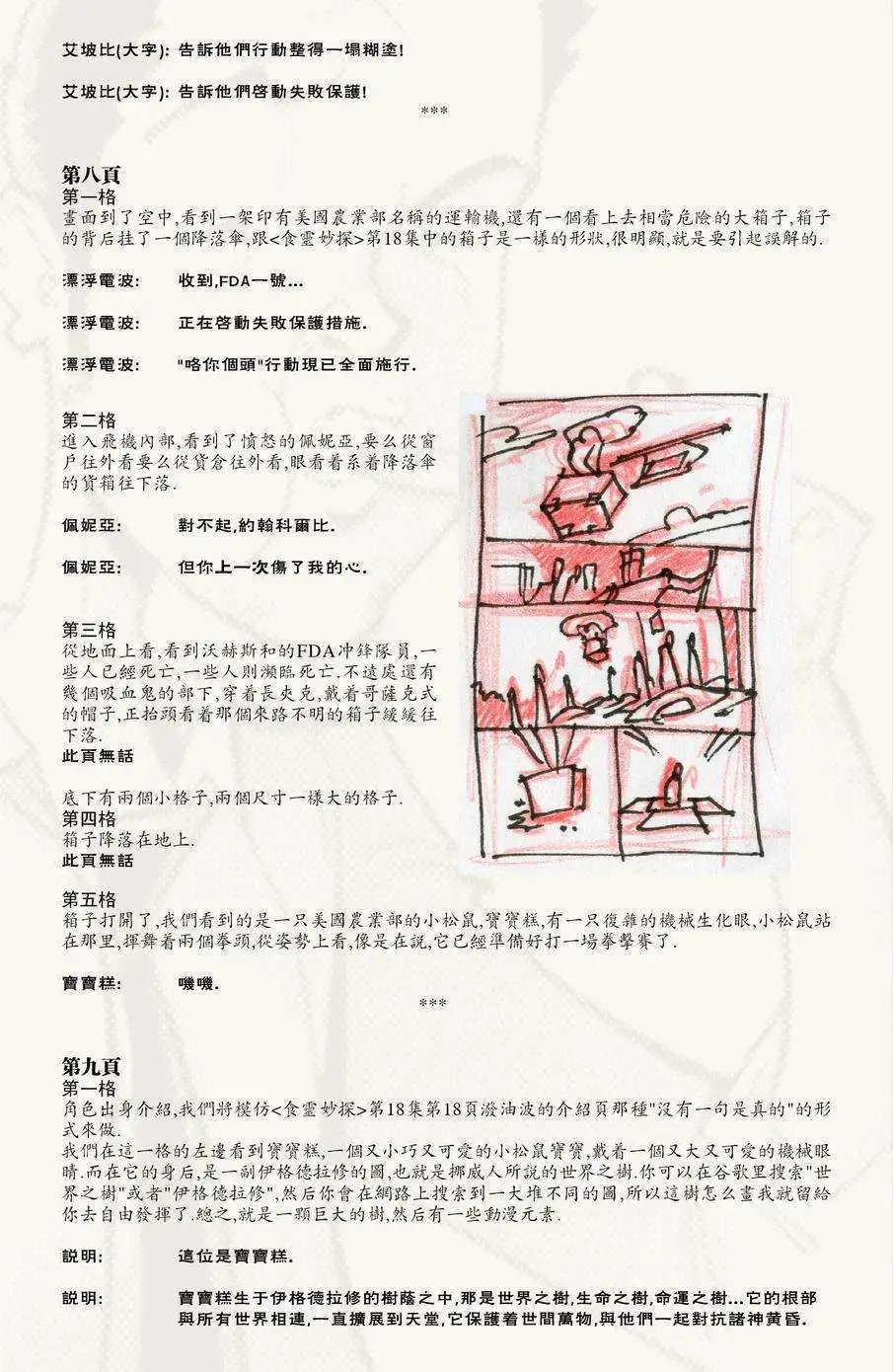 第44卷 酥炸鸡柳04