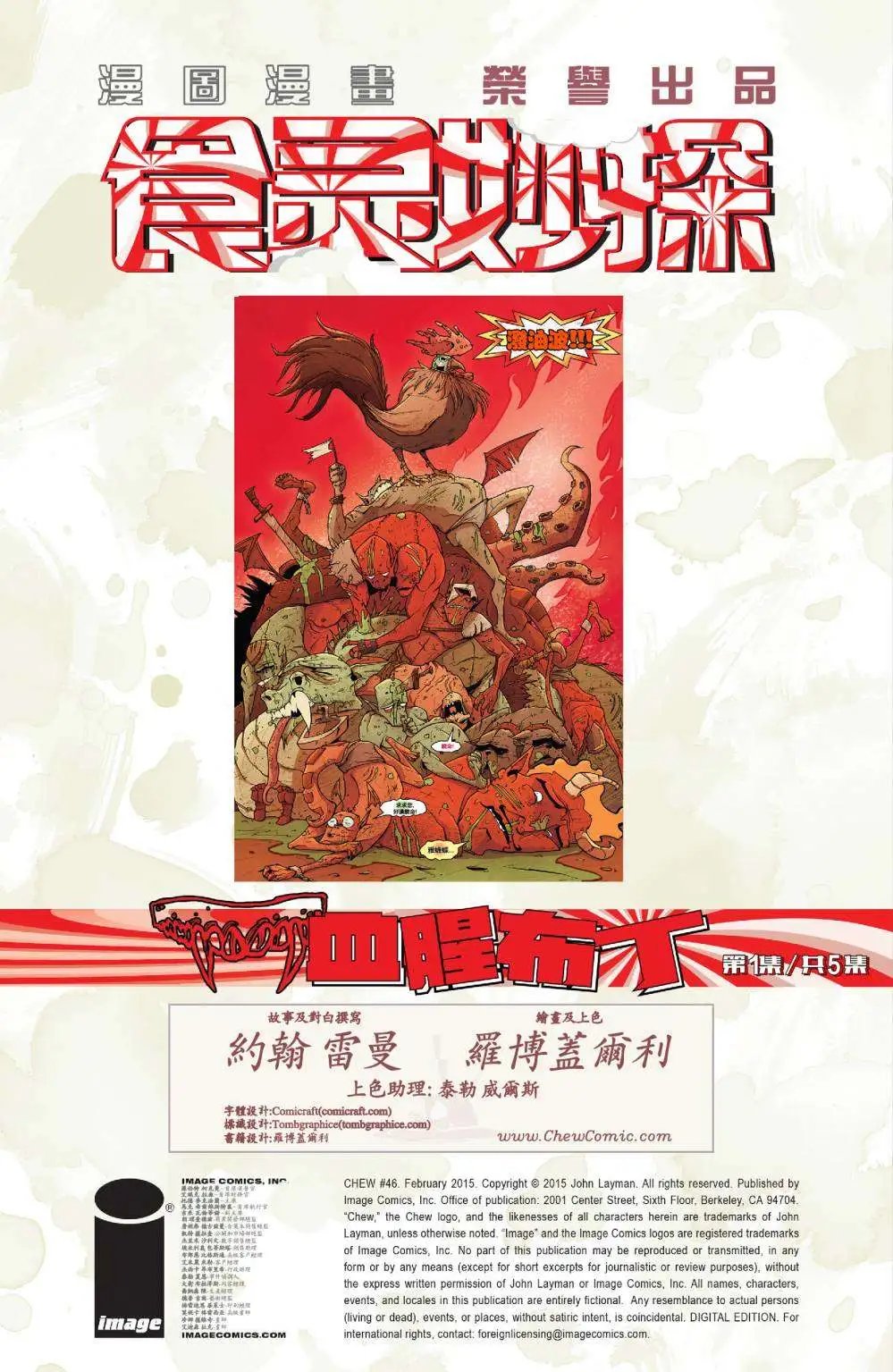 第46卷 血腥布丁01