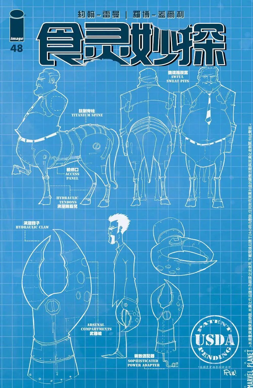 第48卷 血腥布丁03