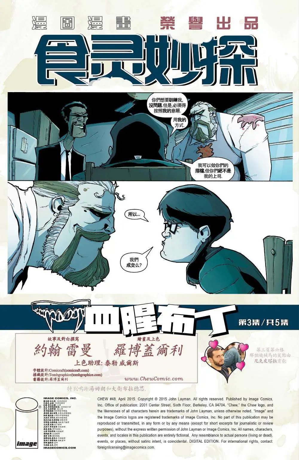 第48卷 血腥布丁03