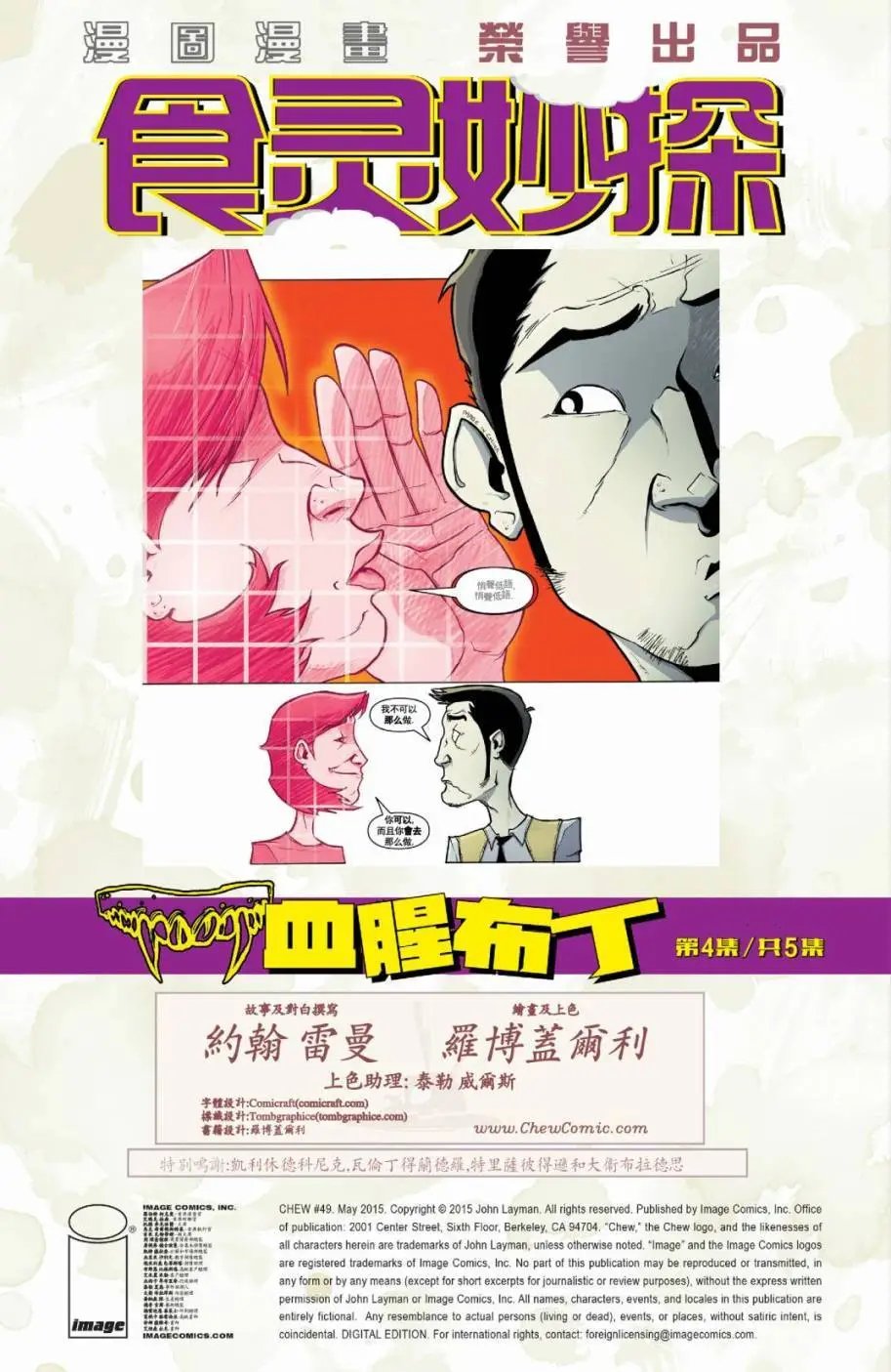 第49卷 血腥布丁04